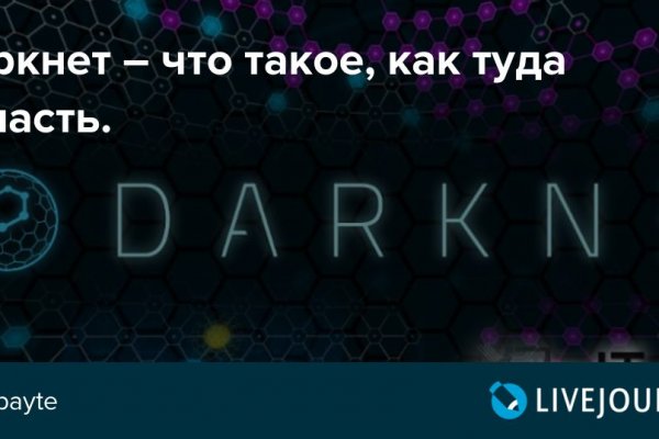 Услуги даркнета